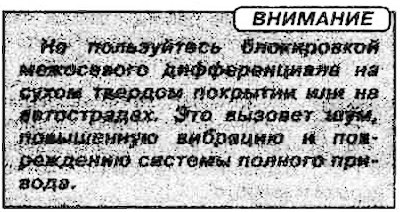 Контрольная лампа блокировки межосевого…