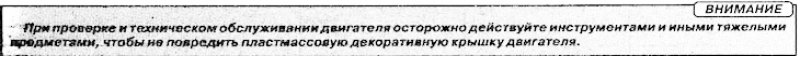 Моторный отсек (автомобили с бензиновым…
