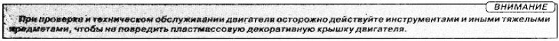 Моторный отсек (автомобили с дизельным двигателем…