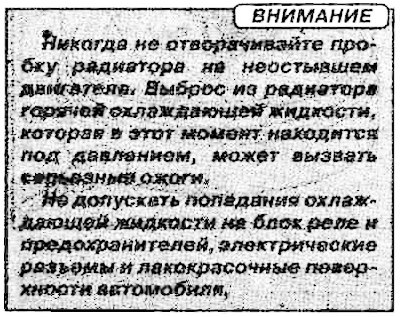 Замена охлаждающей жидкости