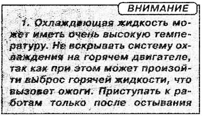 3. Установить на горловину радиатора…