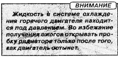 1. Слить охлаждающую жидкость из системы.