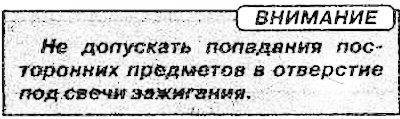 2. Используя свечной ключ, выкрутить свечи…