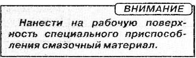 5. Используя специальное приспособление.…