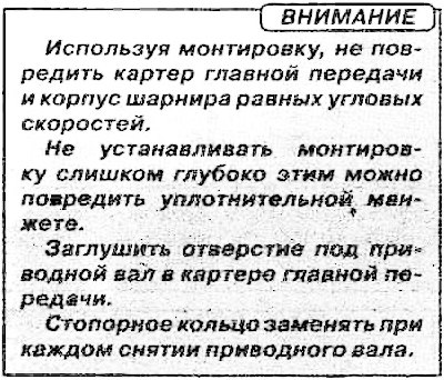 9. Используя монтировку (А), отсоединить…