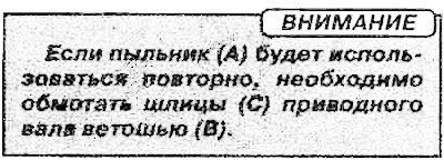 8. Снять пыльник (А).