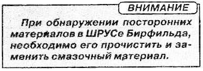 3. Проверить ШРУС Бирфильда (А) на наличие…
