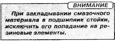7. Заложит смазочный материал в верхний подшипник…