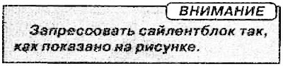 3. Используя специальное приспособление,…