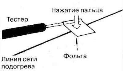Проверка подогрева заднего стекла