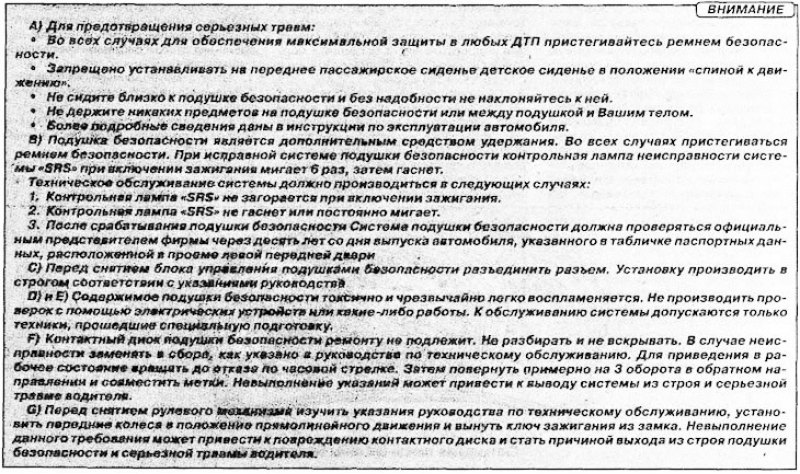 На автомобиле в указанных на рисунке местах…