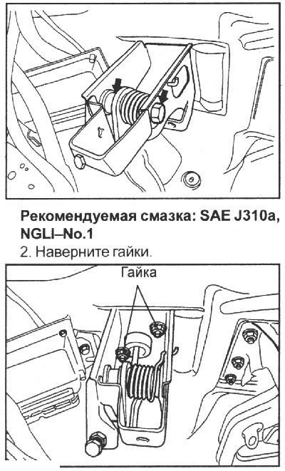 1. Нанесите универсальную смазку в местах,…