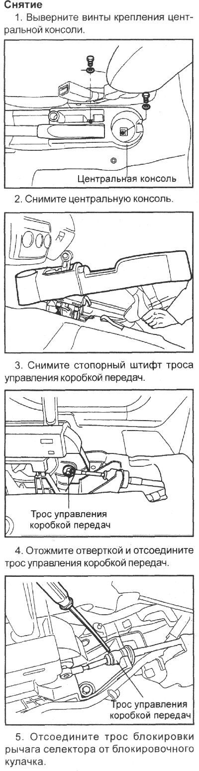 Рычаг селектора АКПП — снятие
