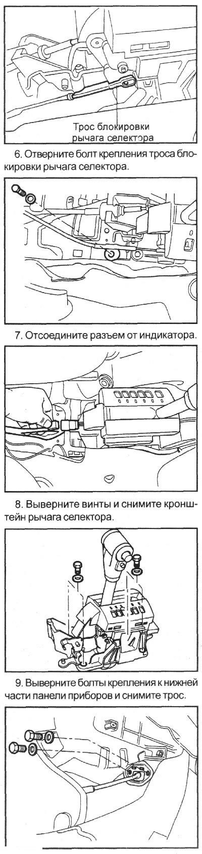 Рычаг селектора АКПП — снятие