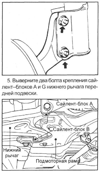 4. Выверните два болта крепления нижней части…