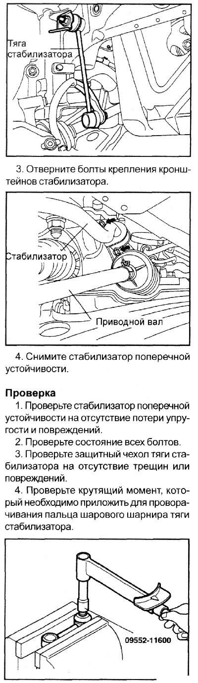2. Снимите тягу стабилизатора.