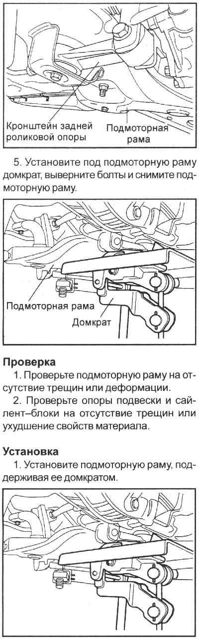 4. Для облегчения снятия подмоторной рамы…