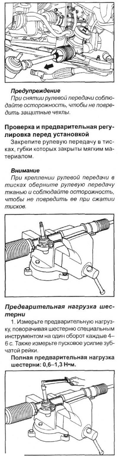10. Переместите рулевую передачу и достаньте ее с…