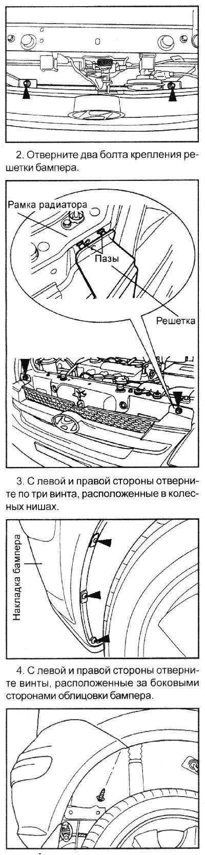 1. Отверните два болта крепления, расположенные…