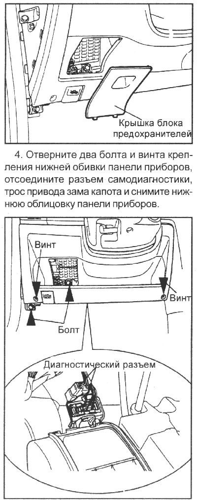 3. Снимите крышку с блока предохранителей.
