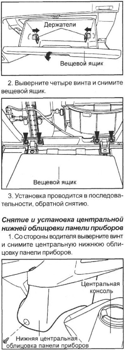 1. Снимите держатели вещевого ящика.