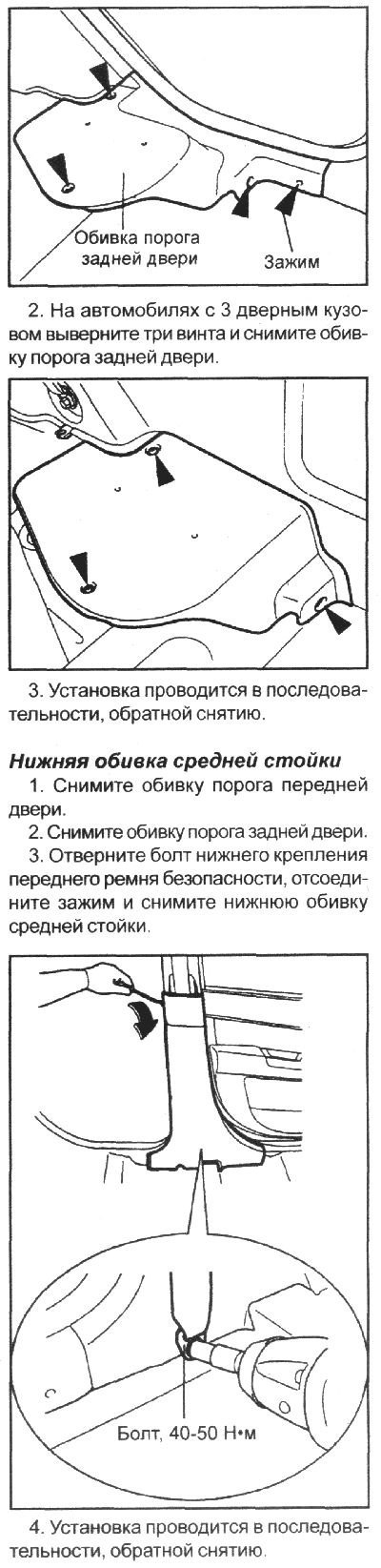 Примечание. Перед снятием обивки предварительно…