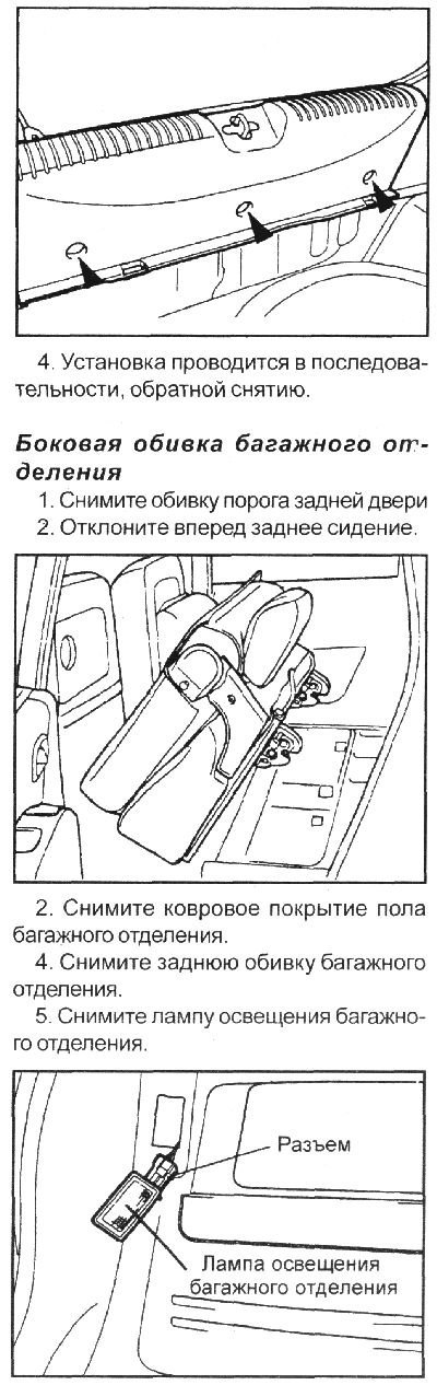 3. Выверните три винта и снимите заднюю обивку…