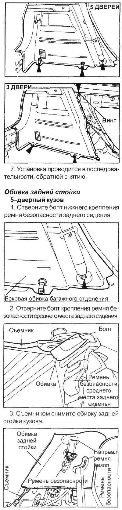 6. Отверните болты крепления пола багажного…