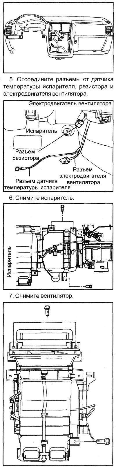 4. Выверните десять болтов и снимите балку панели…