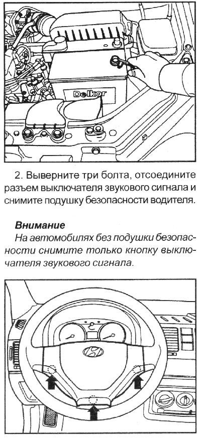 1. Отсоедините провод от отрицательной клеммы…