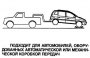 Открыть статью Буксировка неисправного автомобиля