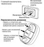 Правила пользования системой управления скоростью (темпостатом)
