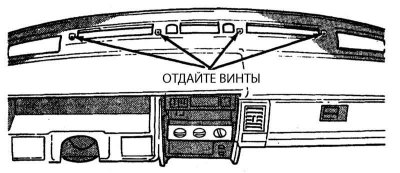 6. Отдайте винты рукава обдува ветрового стекла…
