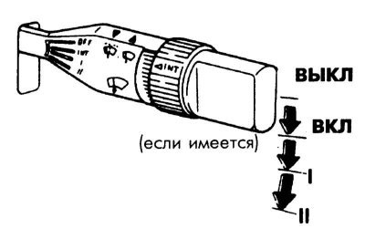 Чтобы включить стеклоочиститель следует нажать…