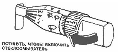 Если стеклоомыватель не работает, проверьте…