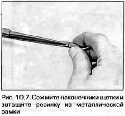 7. Сожмите наконечники щетки и вытащите резинку…