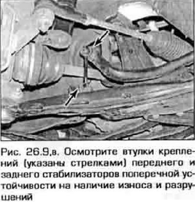 9. Осмотрите детали рулевого управления и…