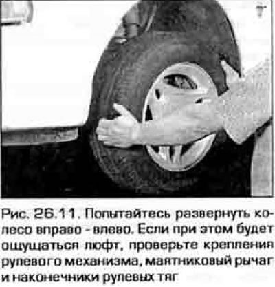 11. Установите рулевое колесо в положение…
