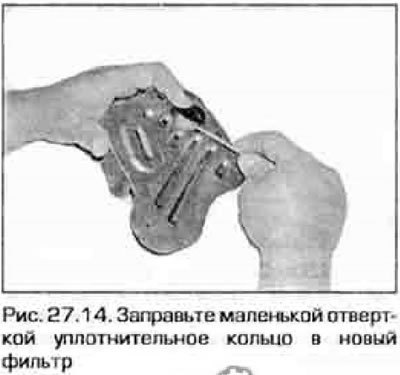 14. Установите на новый фильтр уплотнительное…