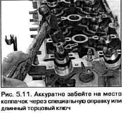 11. Смажьте стержень клапана моторным маслом и…