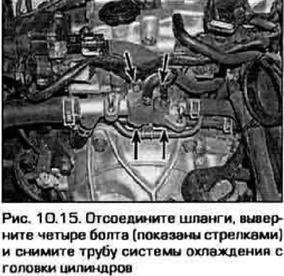 15. Отверните болты и снимите трубу системы…