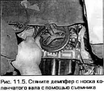 5. С помощью съемника стяните с носка коленчатого…