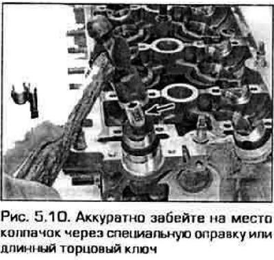 10. Смажьте стержень клапана моторным маслом и…
