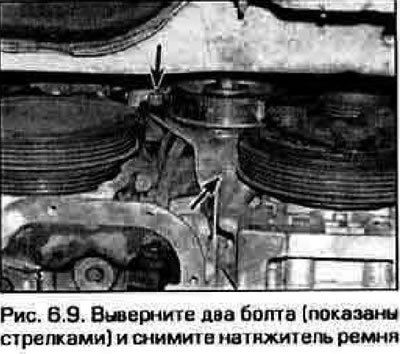 9. Выверните два болта крепления крон* штейна…