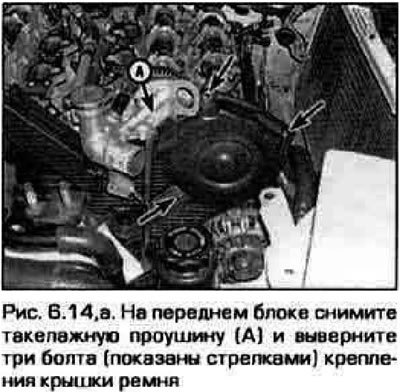 14. Выверните остальные болты крепления крышек…