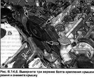 14. Выверните остальные болты крепления крышек…