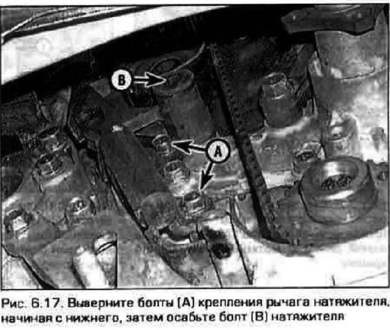 17. Выверните два болта рычага натяжителя…