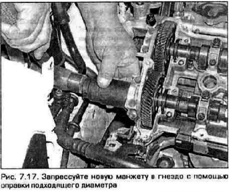 17. Смочите рабочую кромку манжеты вала чистым…