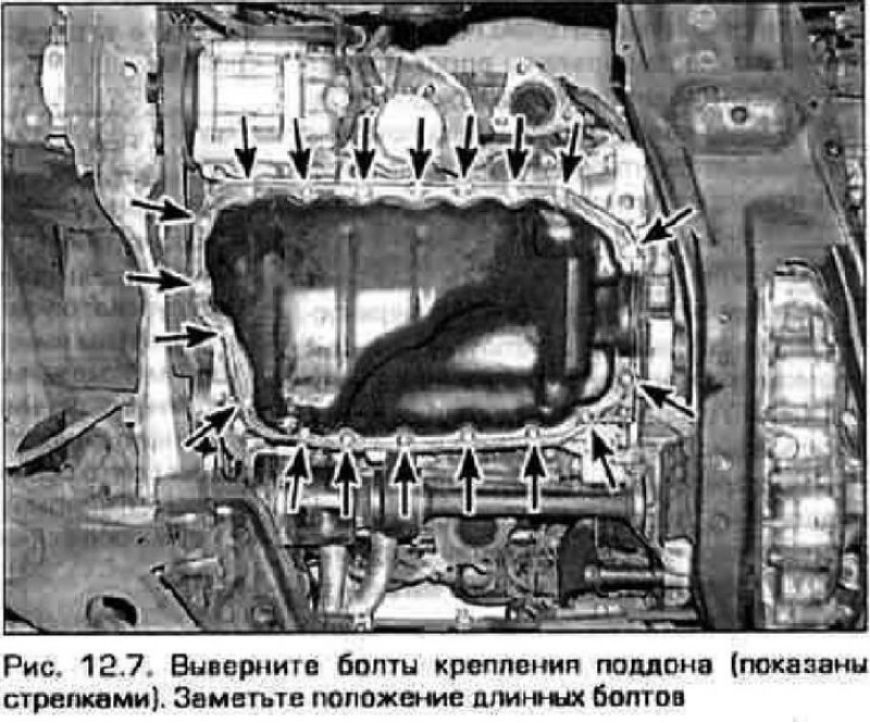 7. Выверните болты крепления масляного поддона и…