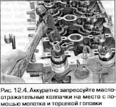 Примечание. Колпачки впускных и выпускных…